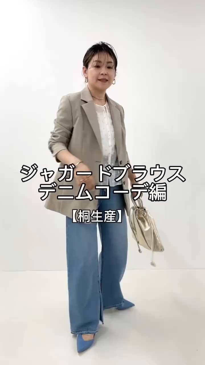 2024.03.19 【桐生産ジャガードシリーズ】デニムコーデ編‼️ サムネイル画像