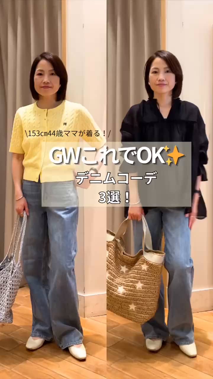 2026.04.20 GWデニムコーデ3選！ サムネイル画像