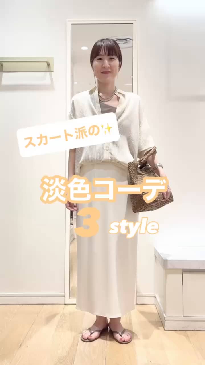 2026.06.20 【スカート派の！】白スカート淡色コーデ3style サムネイル画像