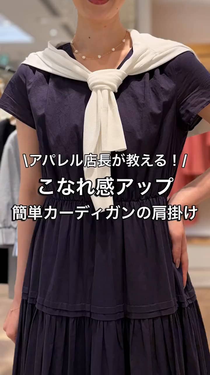 2026.06.05 【こなれ感アップ❗️】簡単カーディガンの肩掛け サムネイル画像