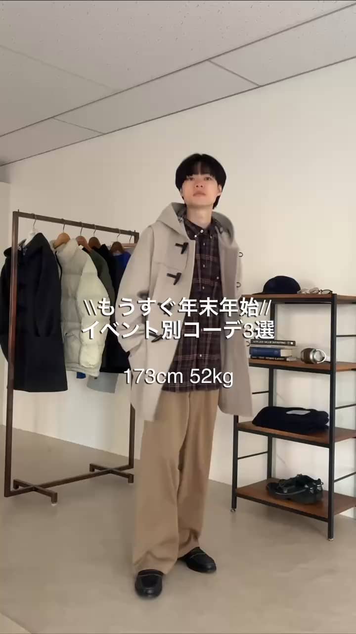 2025.12.22 年末年始イベント別シンプルコーデ3選！ サムネイル画像