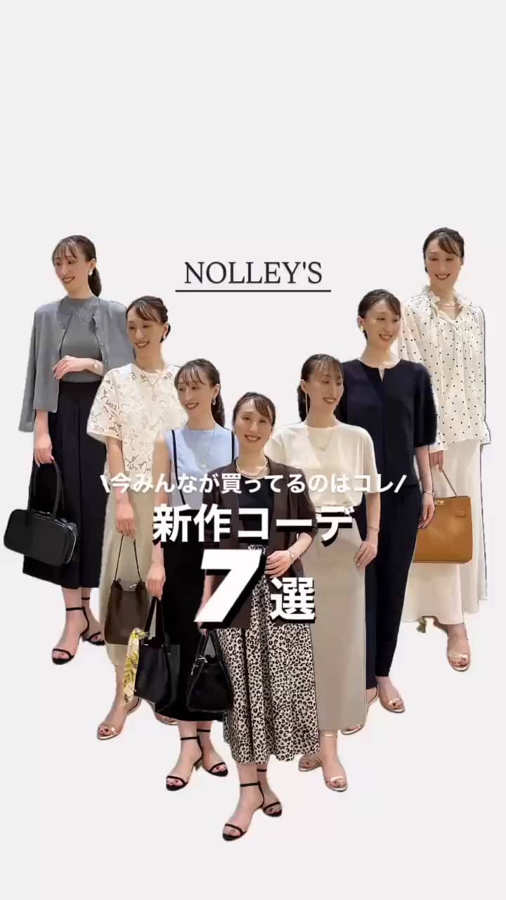 2025.08.26 【今みんなが買ってるのはコレ❗️】新作コーデ7選 サムネイル画像