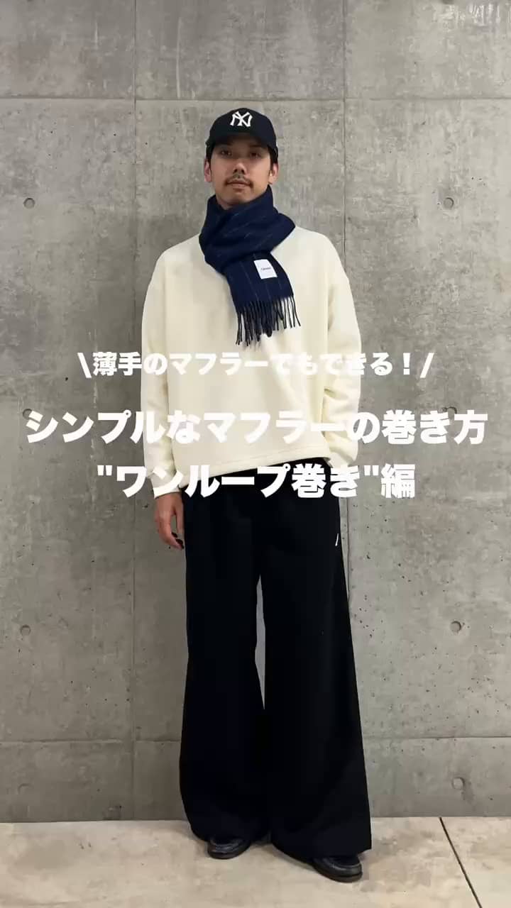 2025.12.12 真似しやすいマフラーの巻き方 サムネイル画像