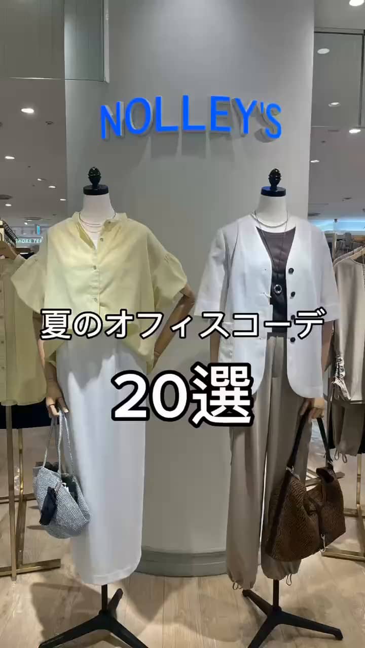 通勤コーデ20style｜MOVIE詳細｜NOLLEY'S MALL（ノーリーズ モール公式