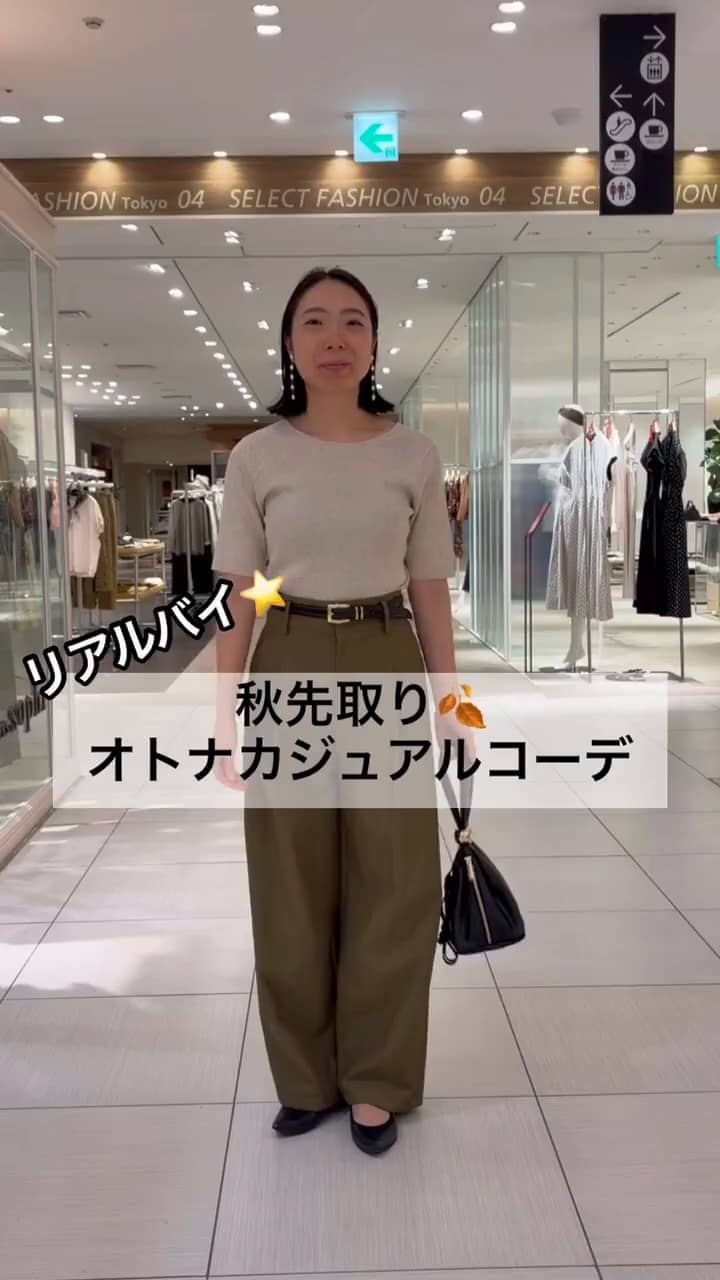 2026.08.23 秋先取りオトナカジュアル🍂 サムネイル画像