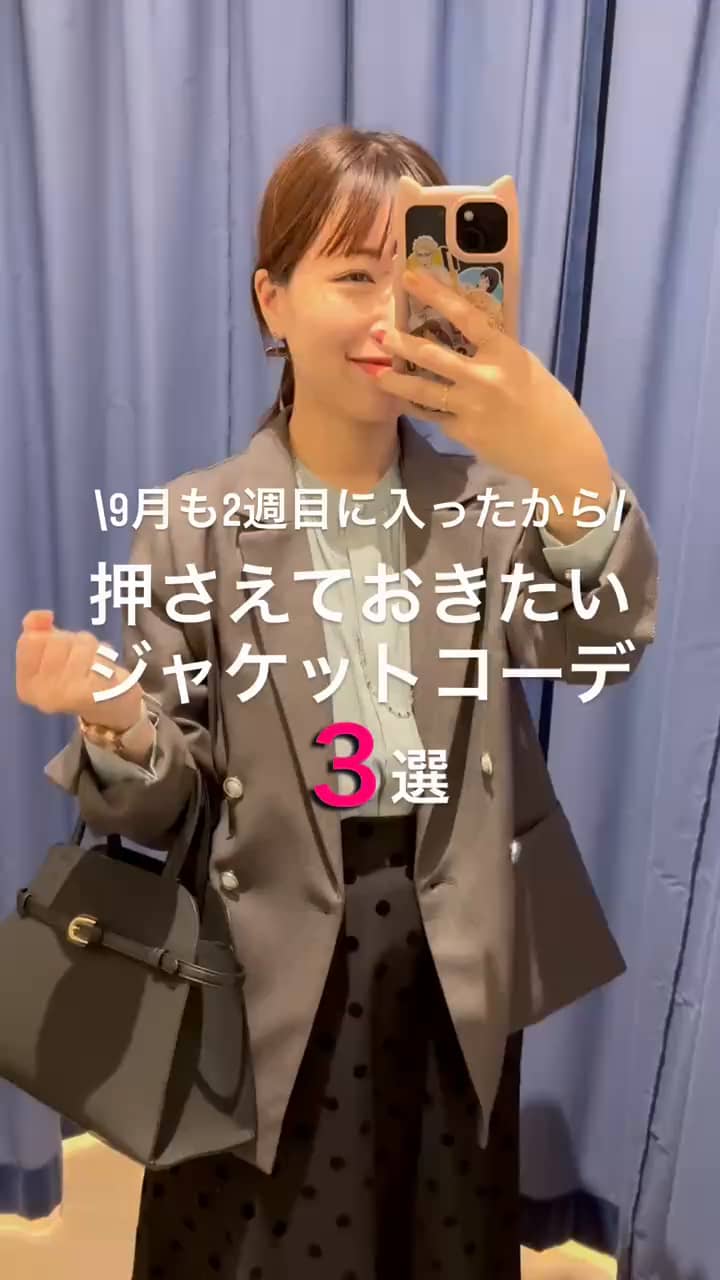 2025.09.10 \\押さえておきたいジャケットコーデ３選🤎// サムネイル画像