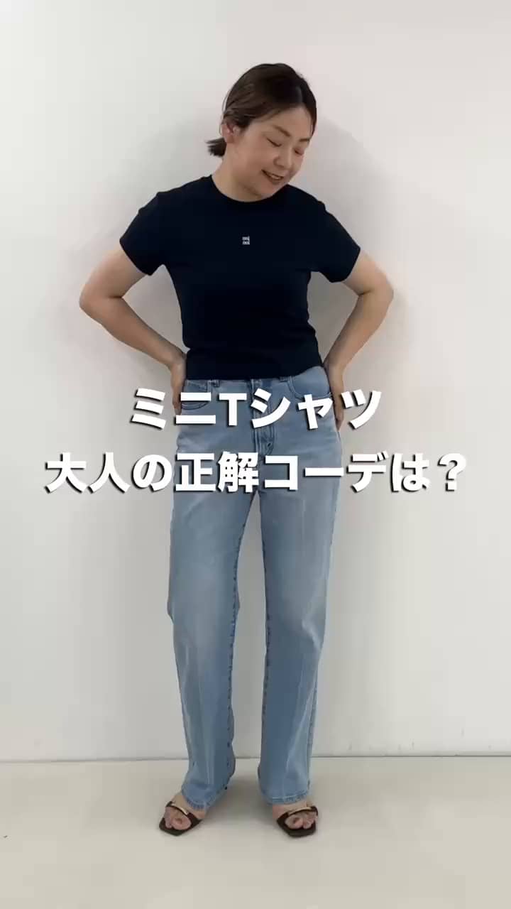 2026.05.04 大人のミニTシャツ正解コーデ‼️ サムネイル画像
