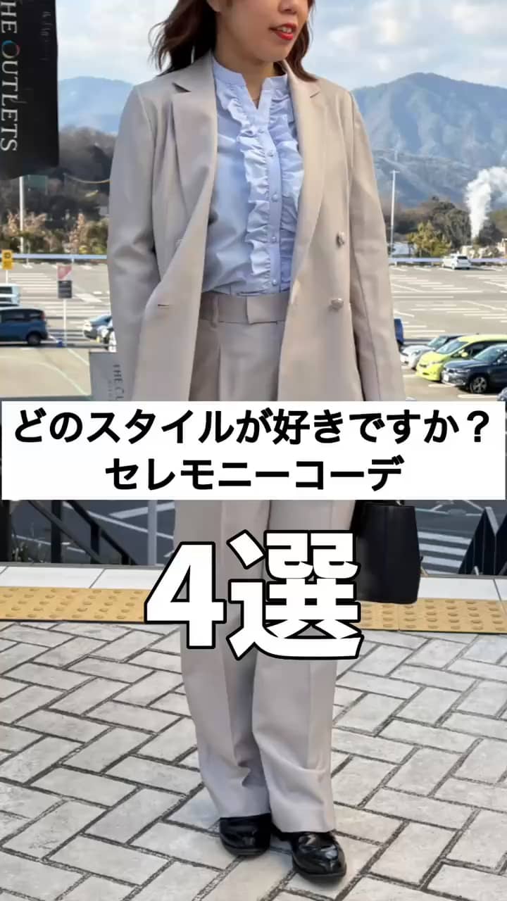 2026.02.18 セレモニーコーデ4選 サムネイル画像