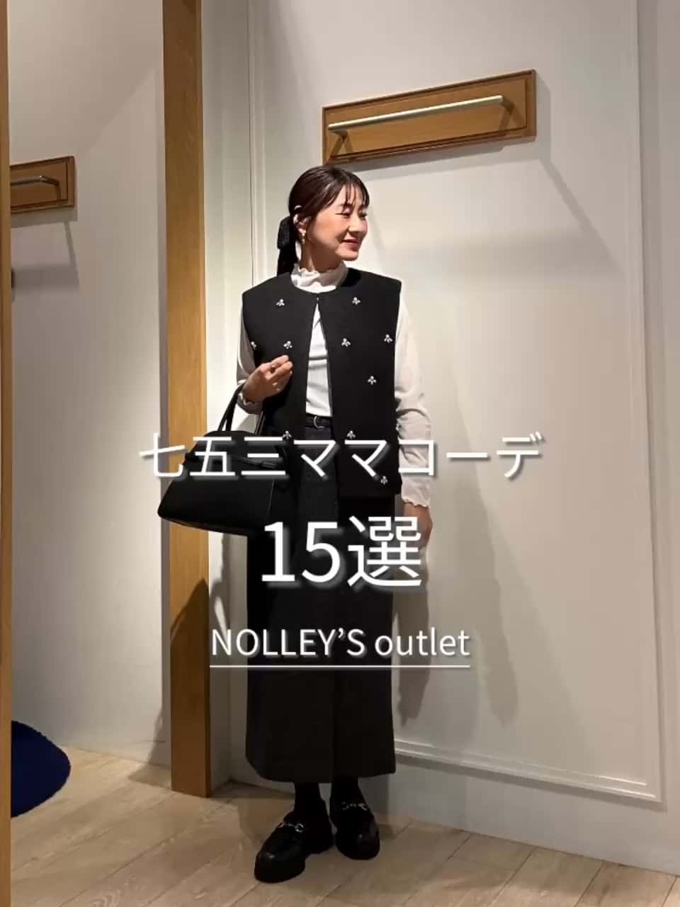 2025.11.06 ✨七五三ママコーデ15選✨ サムネイル画像