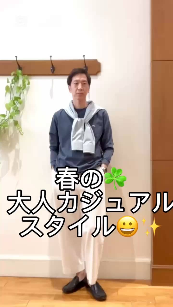 2025.03.09 春の大人カジュアルスタイル😀☘️ サムネイル画像