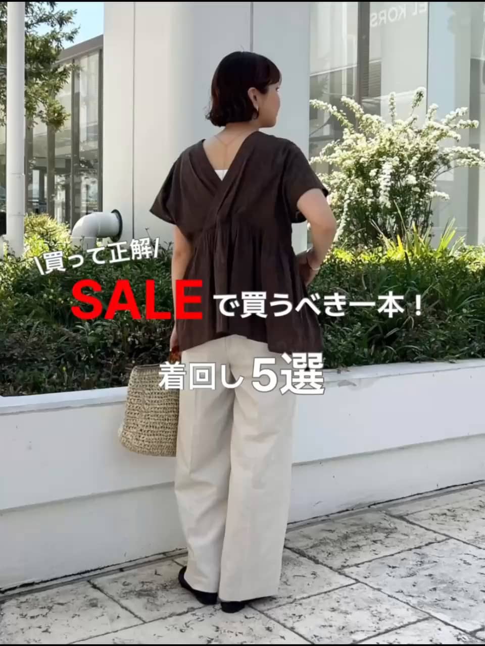 2026.07.04 SALEで買うべきパンツ　着回し5選 サムネイル画像