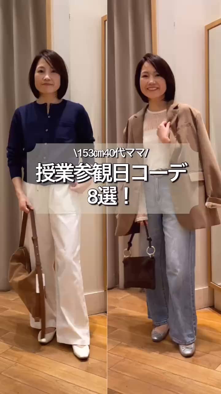 2026.04.10 授業参観コーデ8選! サムネイル画像