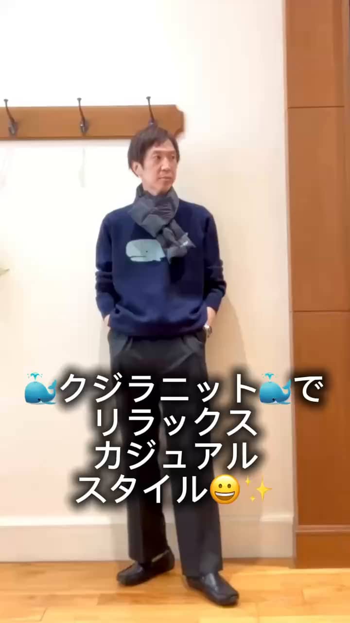 2025.11.07 クジラニット🐳でカジュアルスタイル😁✨ サムネイル画像