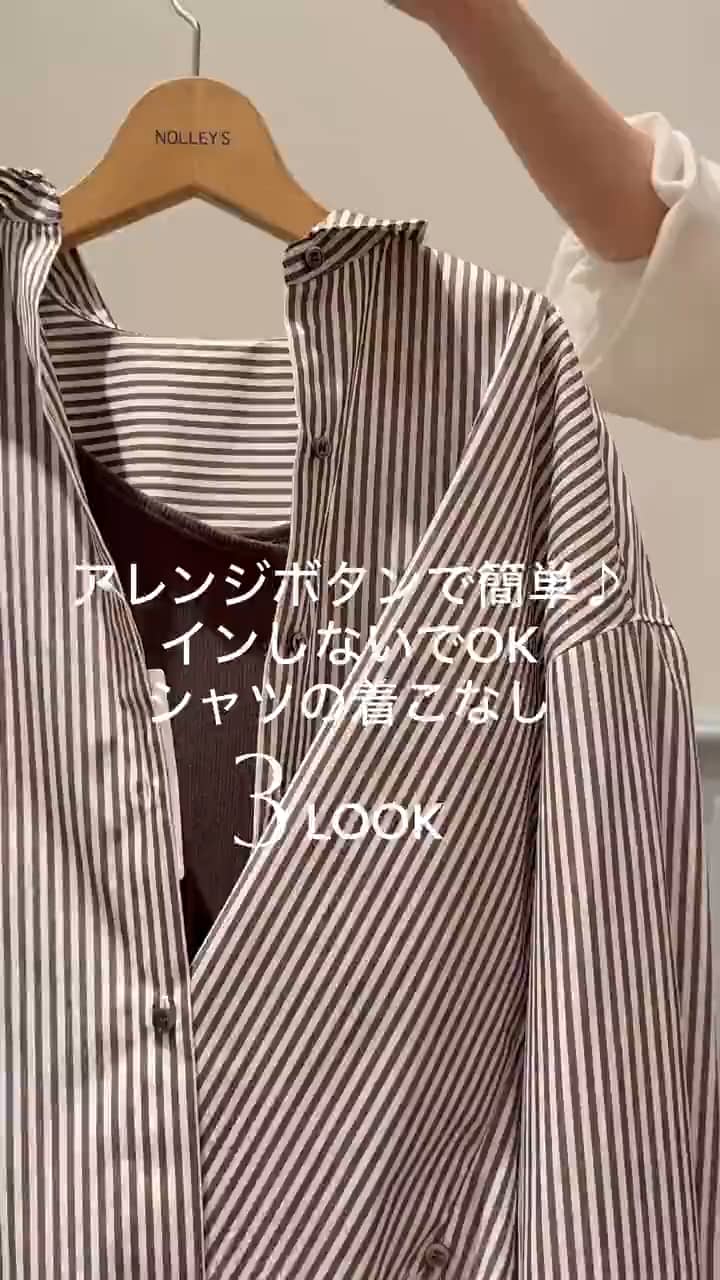 2026.08.28 シャツ着こなし3パターンご紹介 サムネイル画像