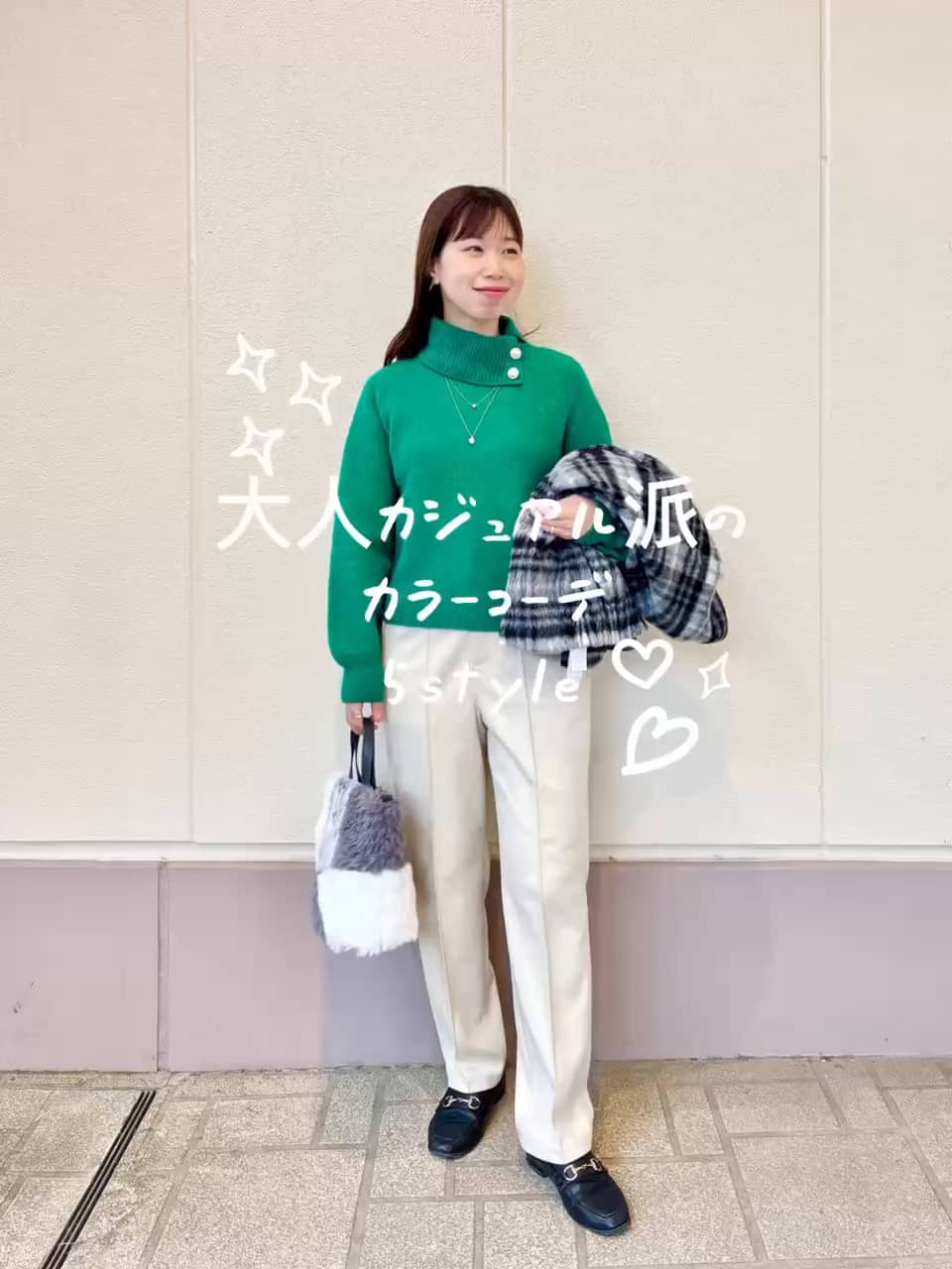 2025.12.09 \大人カジュアル派のカラーコーデ🍎🥝🍋🍑🍩/ サムネイル画像