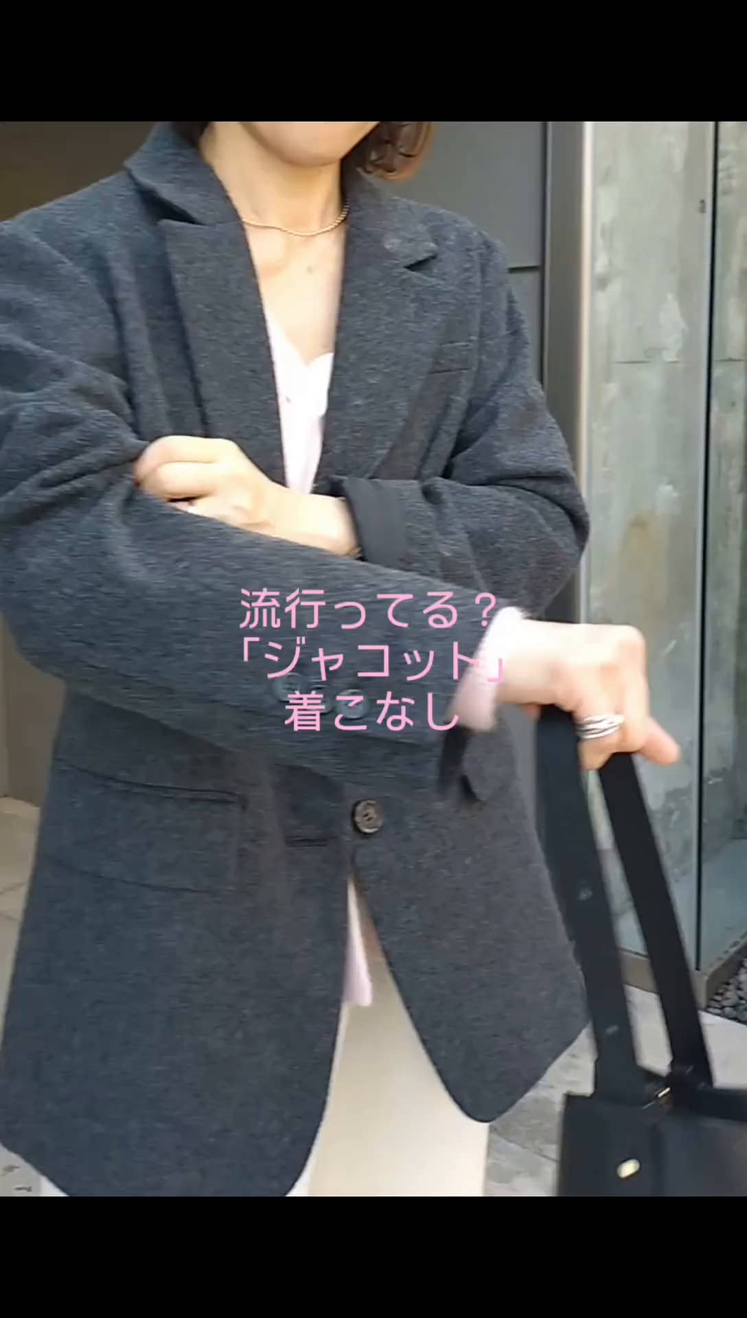 2025.10.21 ジャコットコーデ サムネイル画像