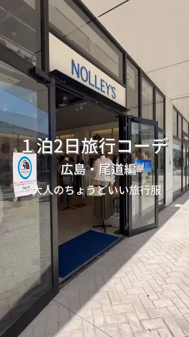 2026.05.30 １泊２日旅行コーデ✨広島・尾道編✨ サムネイル画像