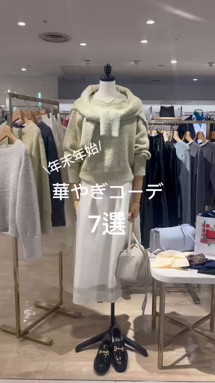 2025.12.12 おすすめ華やぎコーデ7選 サムネイル画像