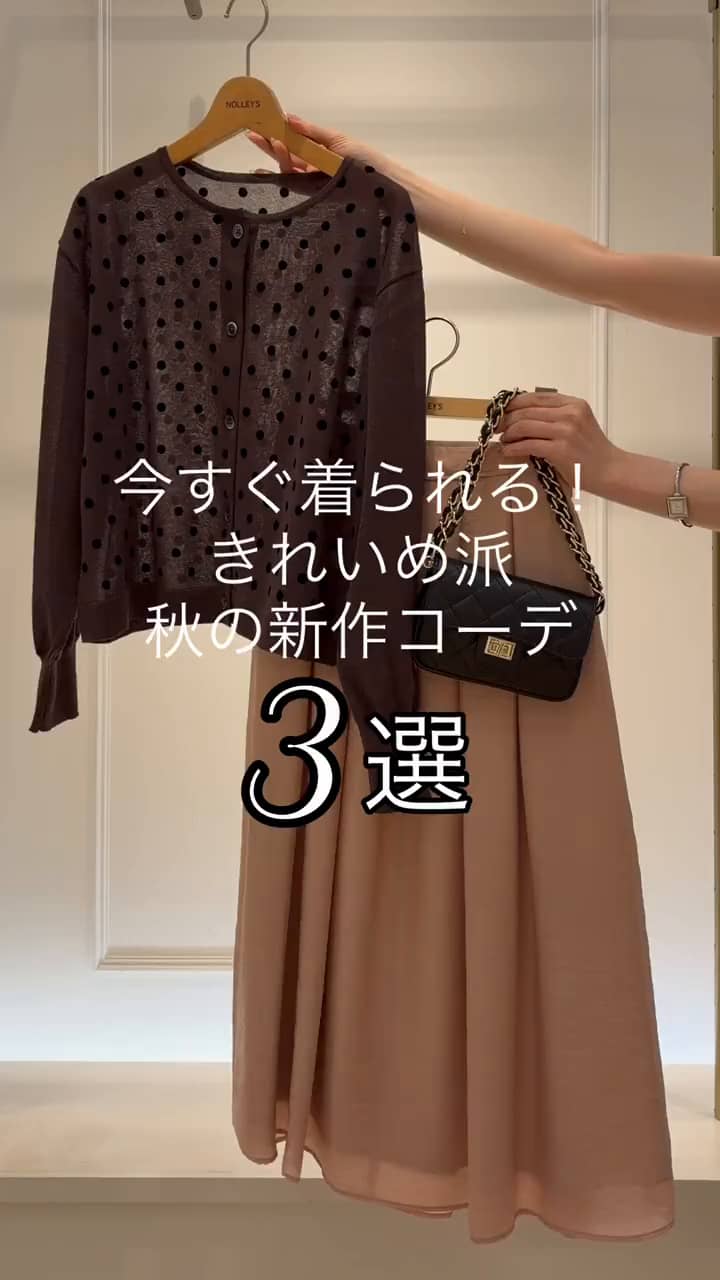 2026.08.17 【今すぐ着られる❗️】きれいめ派 秋の新作コーデ3選 サムネイル画像