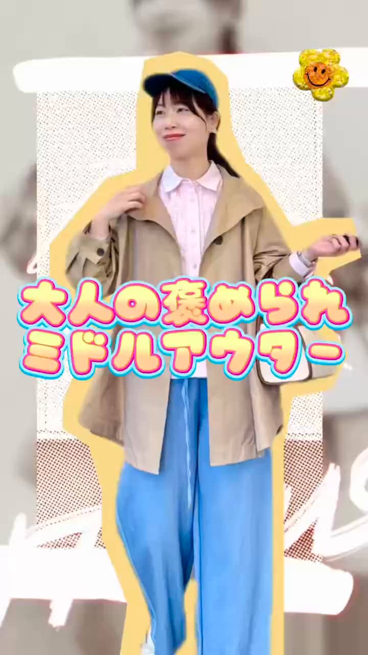 2026.02.24 \\大人の褒められミドルアウター🌼// サムネイル画像