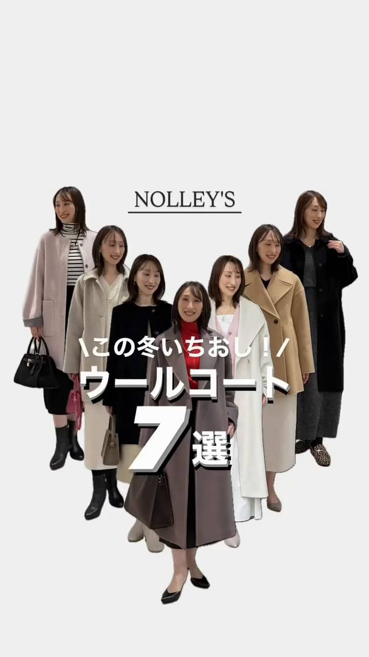 2025.12.08 【この冬いちおし❗️】ウールコート7選 サムネイル画像