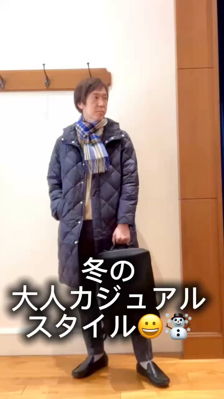 2025.12.24 冬の大人カジュアルスタイル😀☃️ サムネイル画像