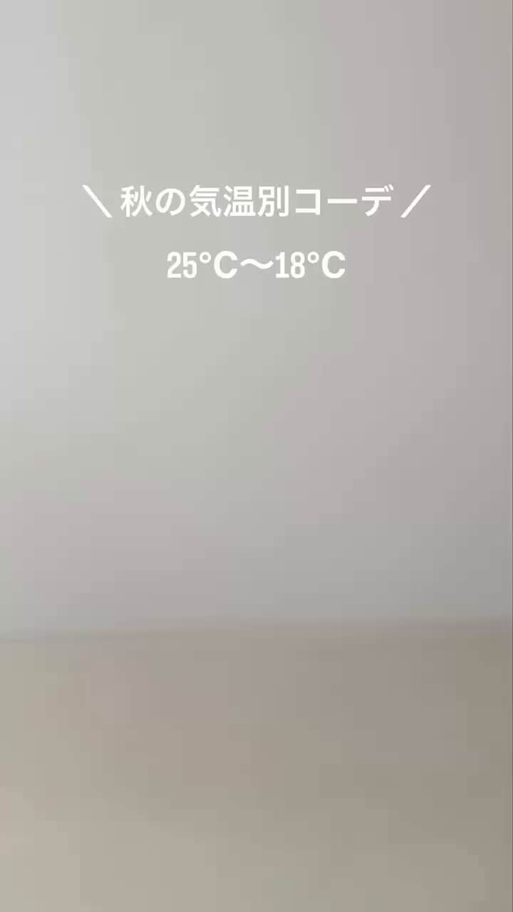 2025.10.15 秋の気温別コーデ！ サムネイル画像