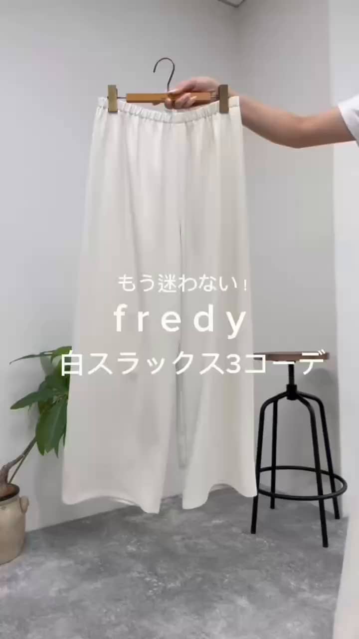 2025.07.03 もう迷わない！とろみパンツ着回し サムネイル画像