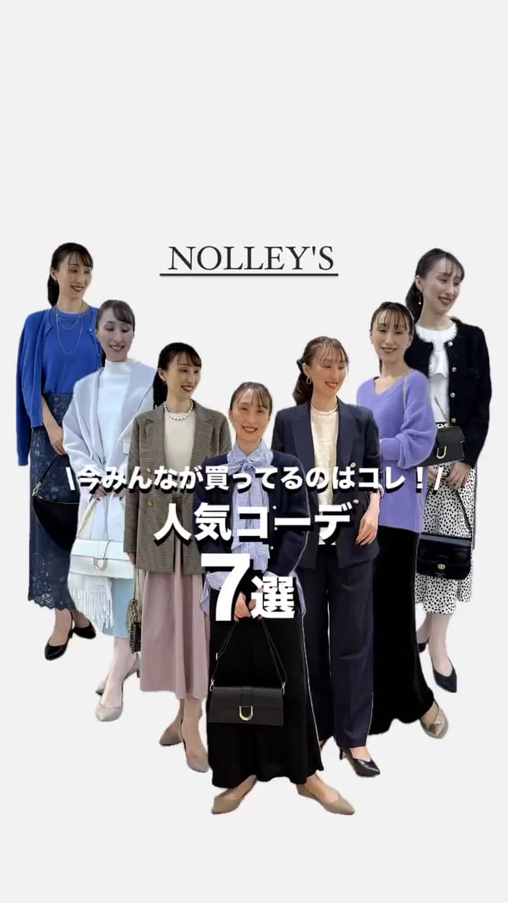 2024.11.05 【今みんなが買ってるのはコレ❗️】人気コーデ7選 サムネイル画像