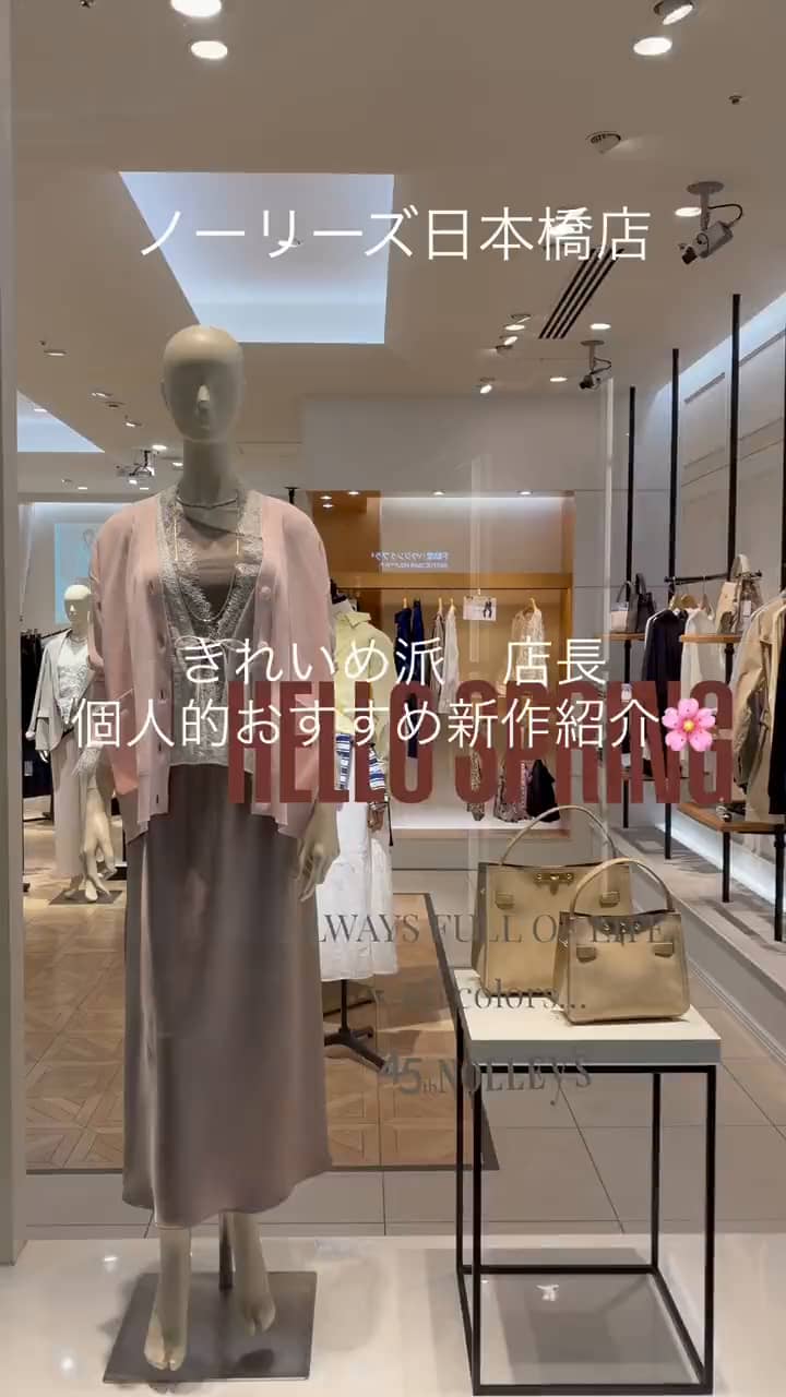 2026.03.24 【きれいめ派　店長】おすすめ新作紹介🌸 サムネイル画像