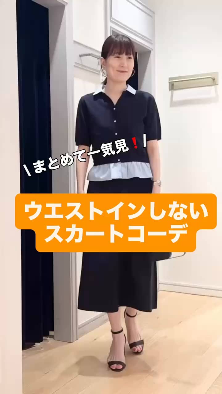 2026.05.11 ウエストインしたくない！スカートコーデまとめ サムネイル画像