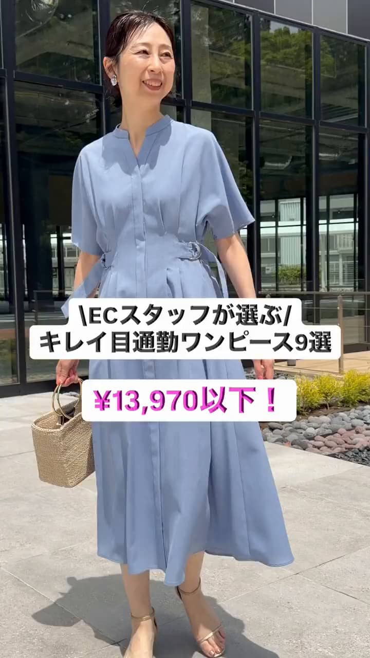 2026.05.22 \ECスタッフが選んだ/おすすめキレイ目ワンピース サムネイル画像