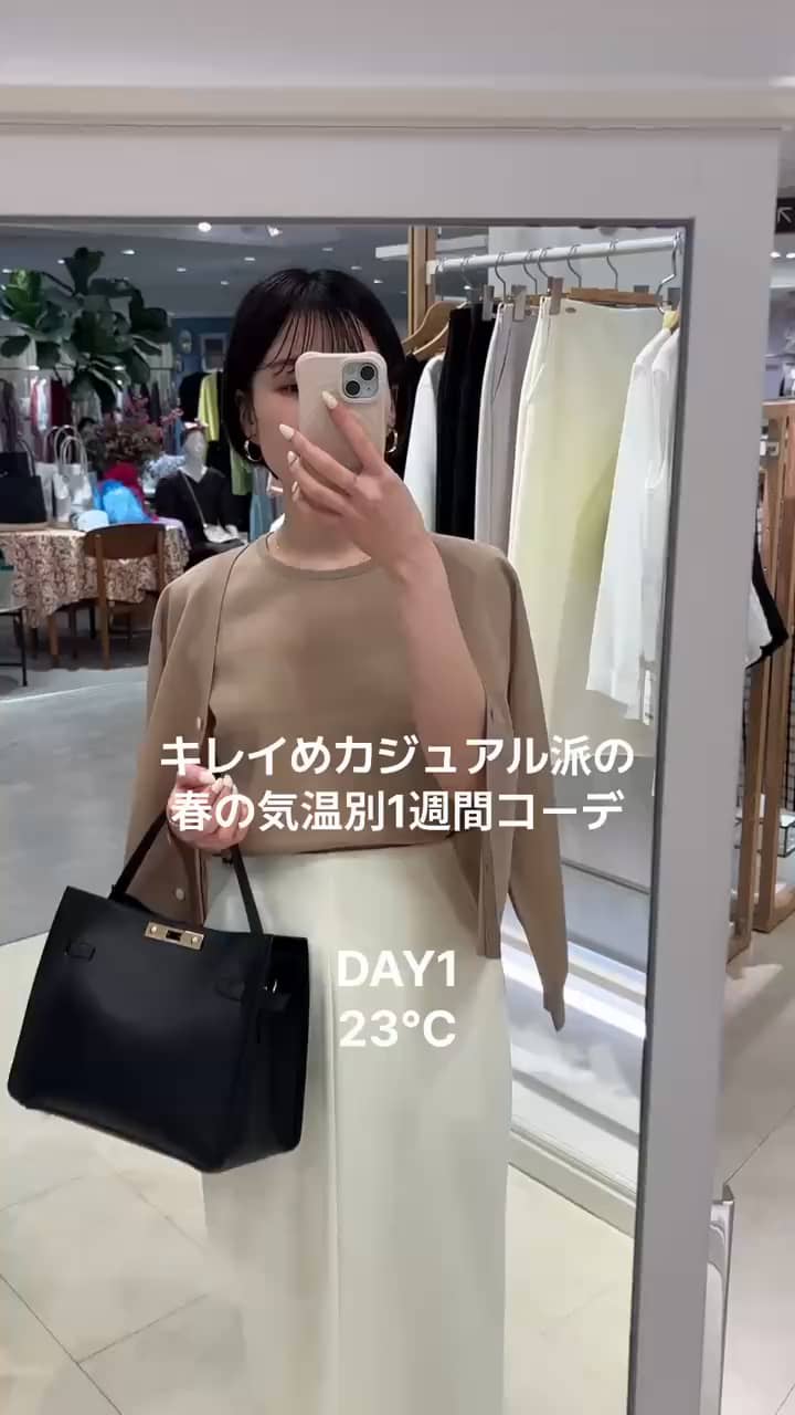 2025.04.25 【キレイめカジュアル】気温別1週間コーデ💕💕 サムネイル画像
