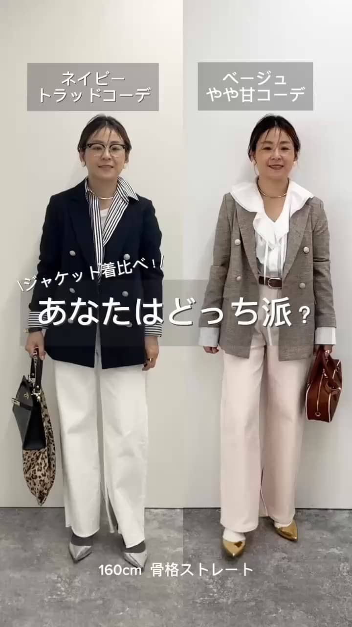 2025.01.25 ジャケットコーデ、あなたはどっち派ですか⁉️ サムネイル画像