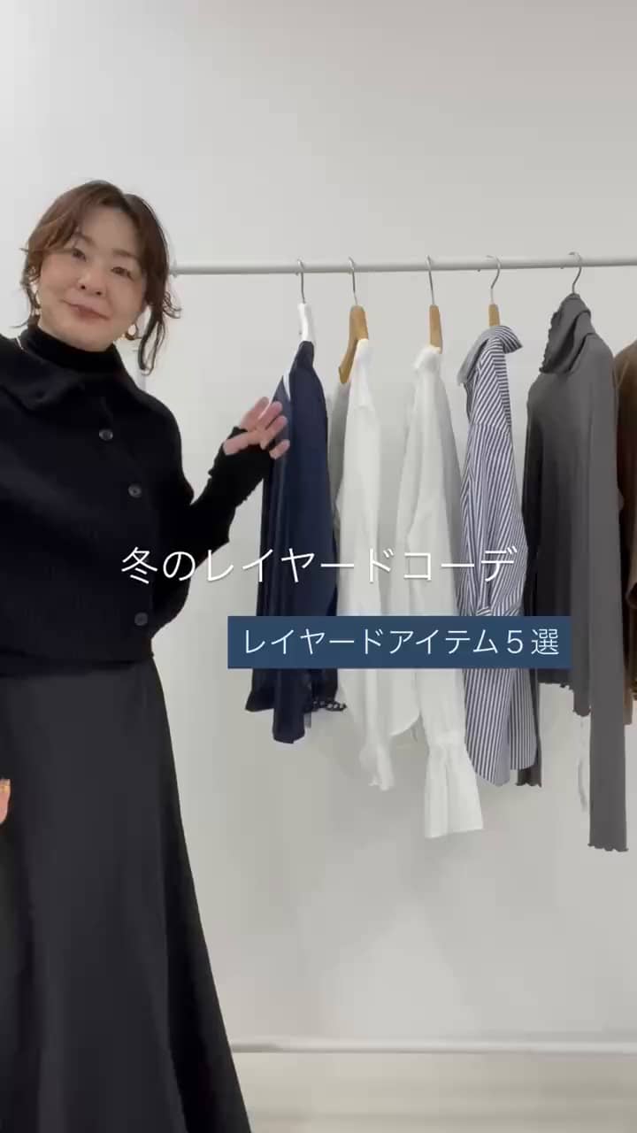 2025.12.02 冬のレイヤードコーデ サムネイル画像