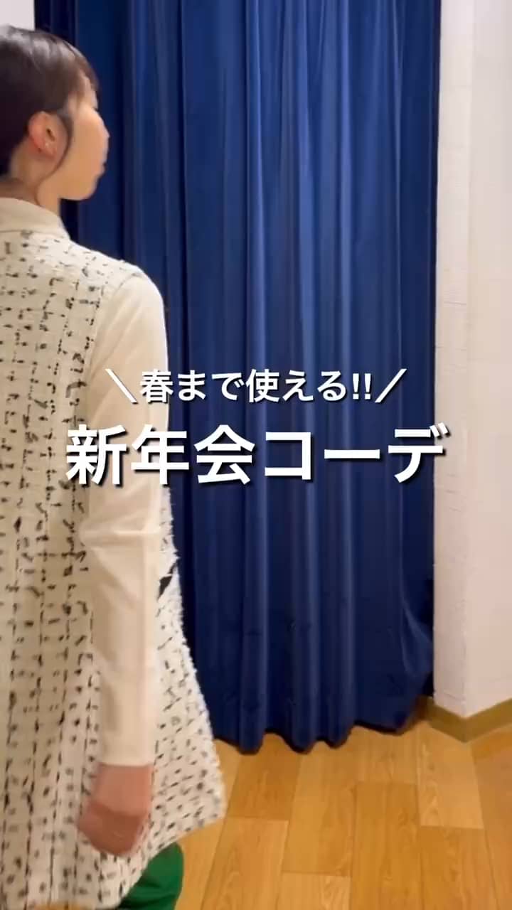 2024.12.27 新年会コーデ サムネイル画像