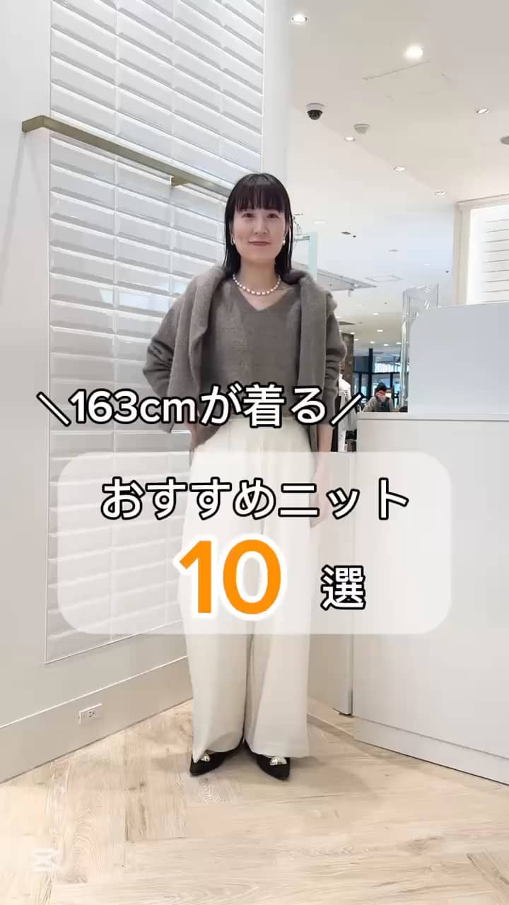 2024.12.23 【163cmが着る❗️】おすすめニット10選 サムネイル画像