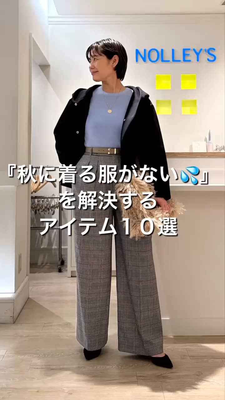 2024.10.10 秋に着る服が無い問題を解決する10選 サムネイル画像