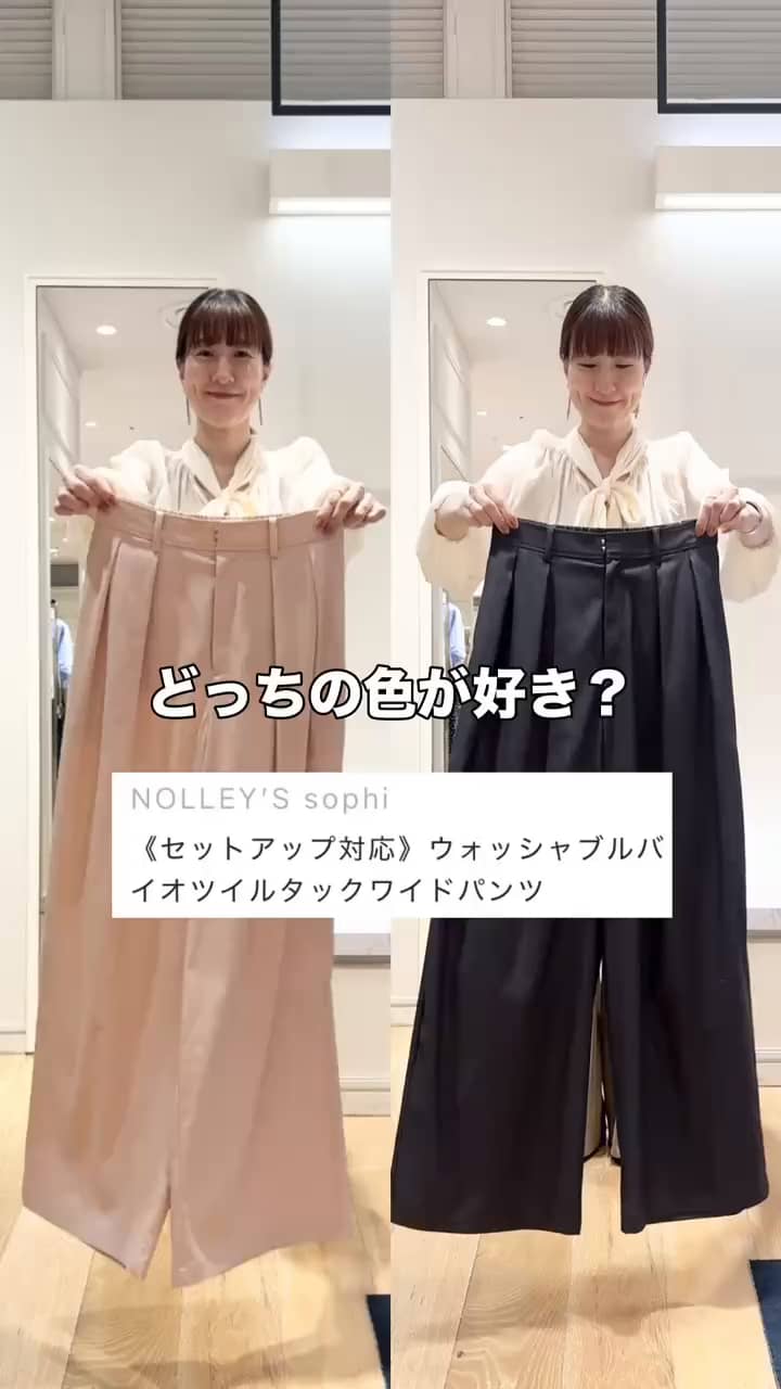2026.09.09 どっちが好き？ワイドパンツ2色履き比べ サムネイル画像