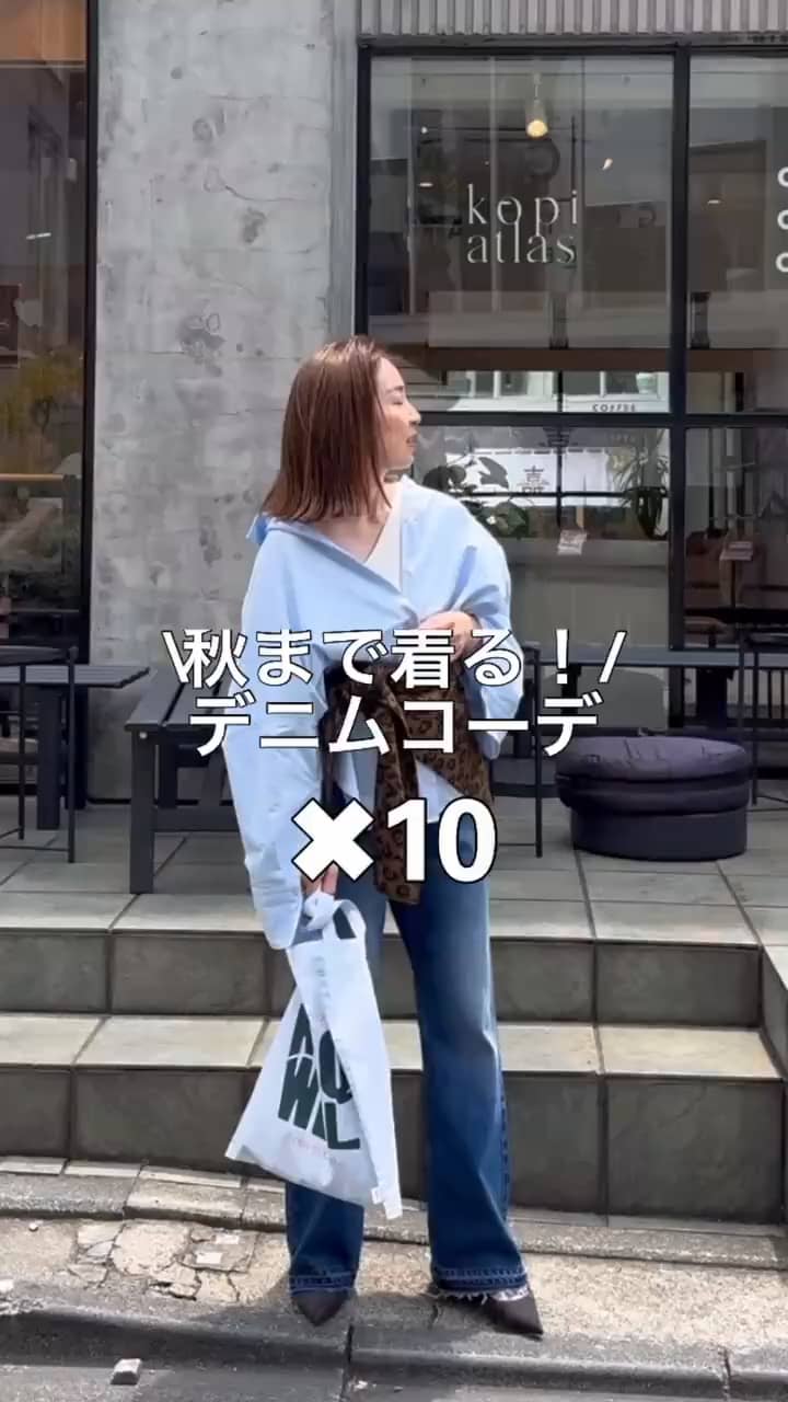 2025.08.08 秋までデニムコーデ10！ サムネイル画像