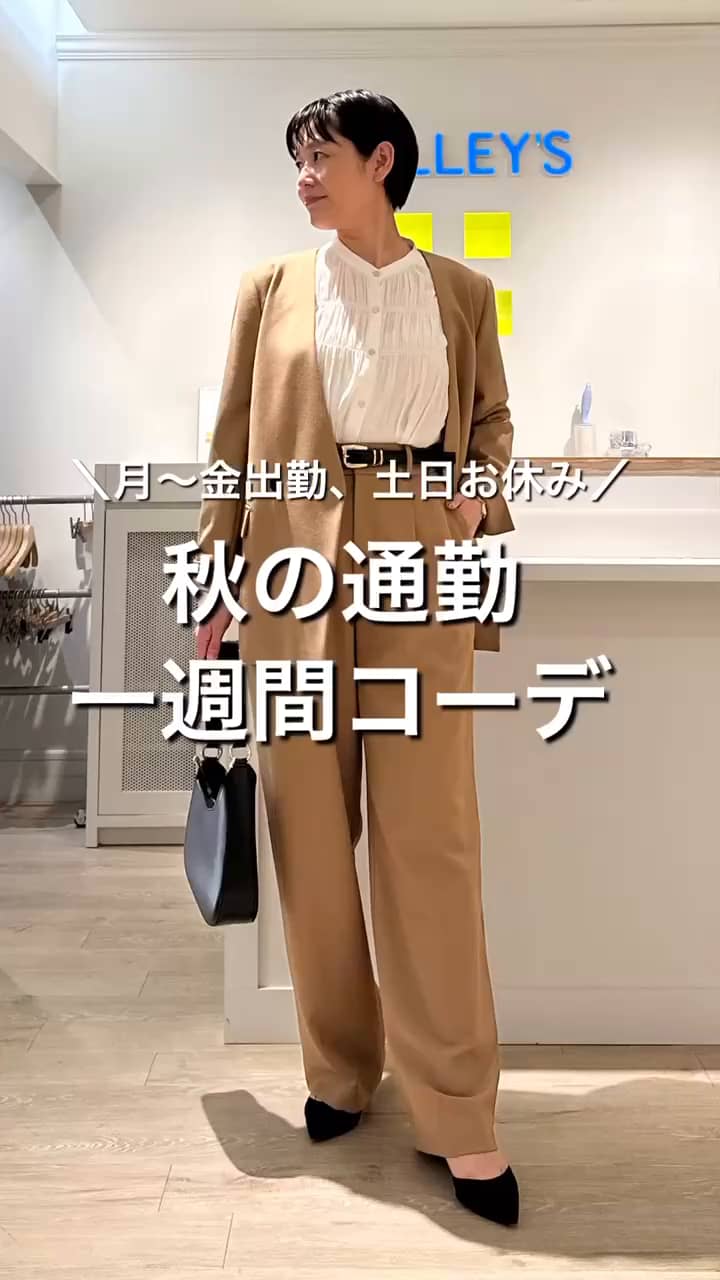 2024.11.06 秋の通勤一週間コーデ サムネイル画像