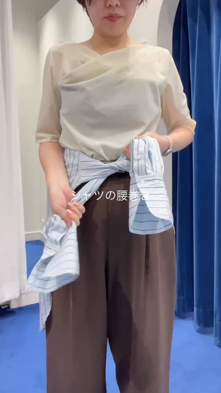 2026.10.07 シャツの腰巻きアレンジ サムネイル画像