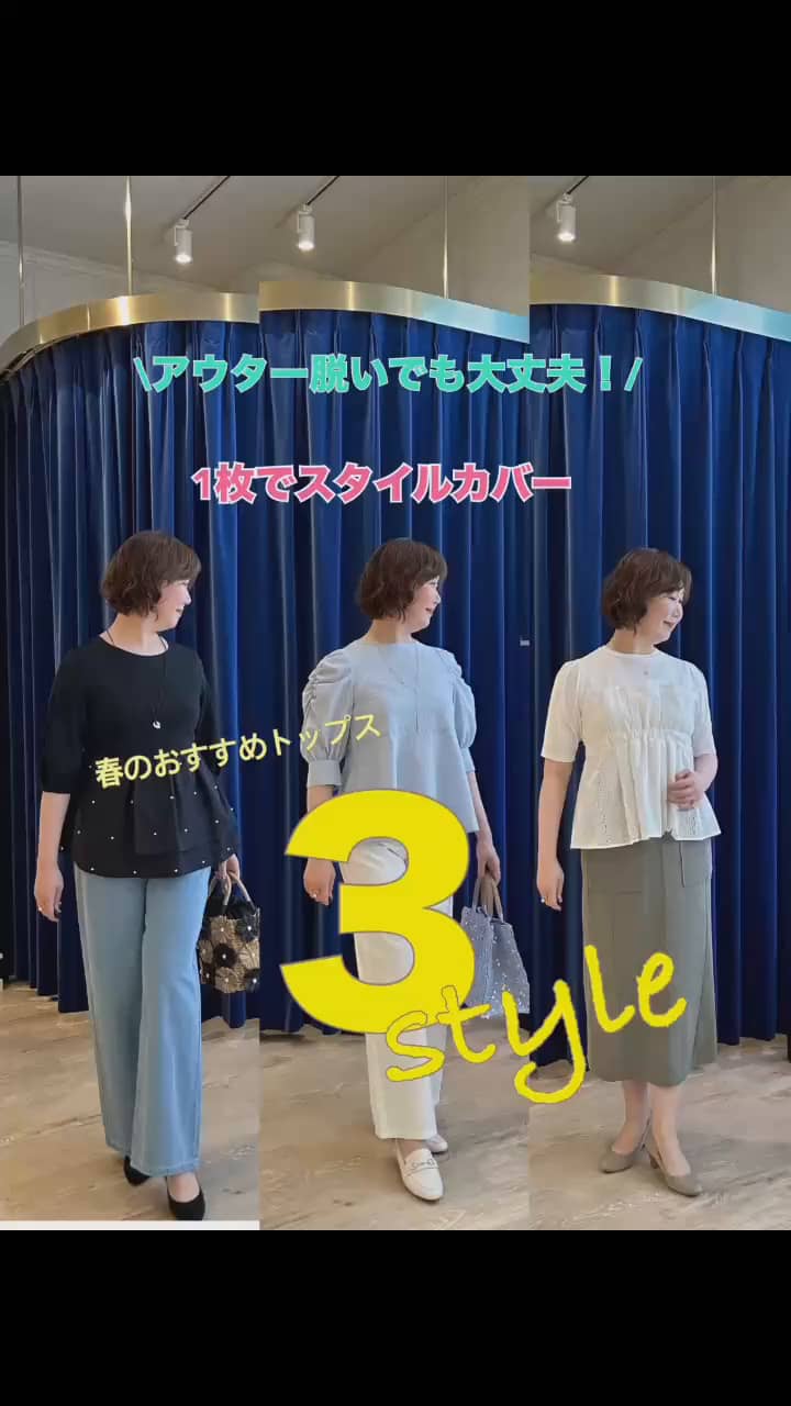 2025.04.06 \1枚でスタイルカバー/  春のおすすめトップス3style🌸 サムネイル画像