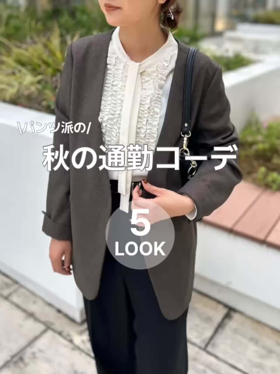 2026.10.07 秋のオフィスカジュアル🍂 サムネイル画像