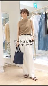 2026.06.09 ベージュと白のオトナコーデ サムネイル画像