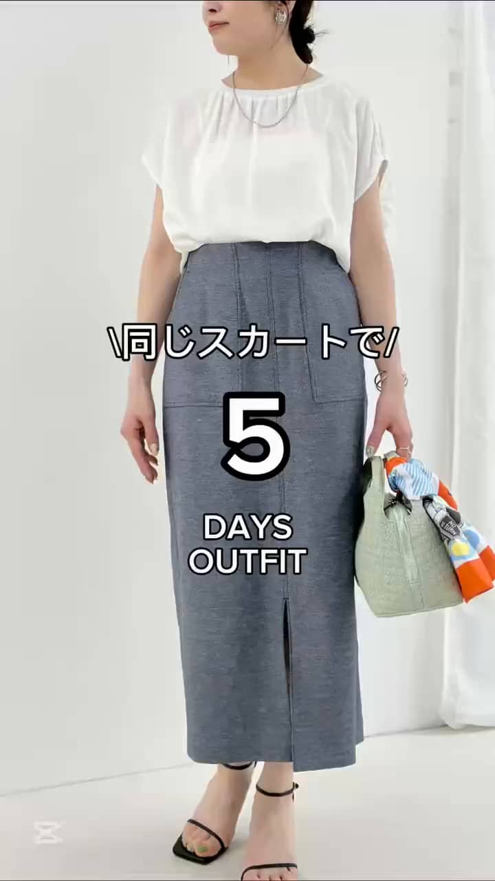 2026.06.07 同じスカートで着回し5days サムネイル画像