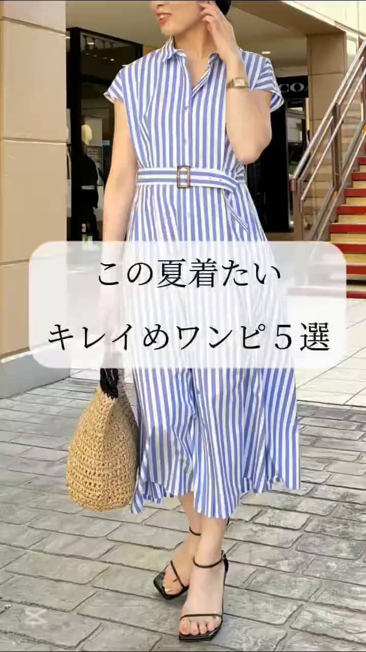 2026.05.12 肩は出さない✨キレイめワンピ5選 サムネイル画像