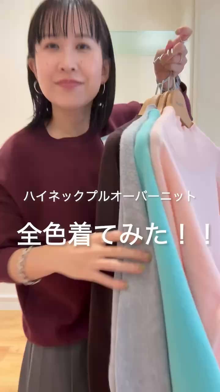 2025.11.10 ハイネックニット全色着てみた！ サムネイル画像