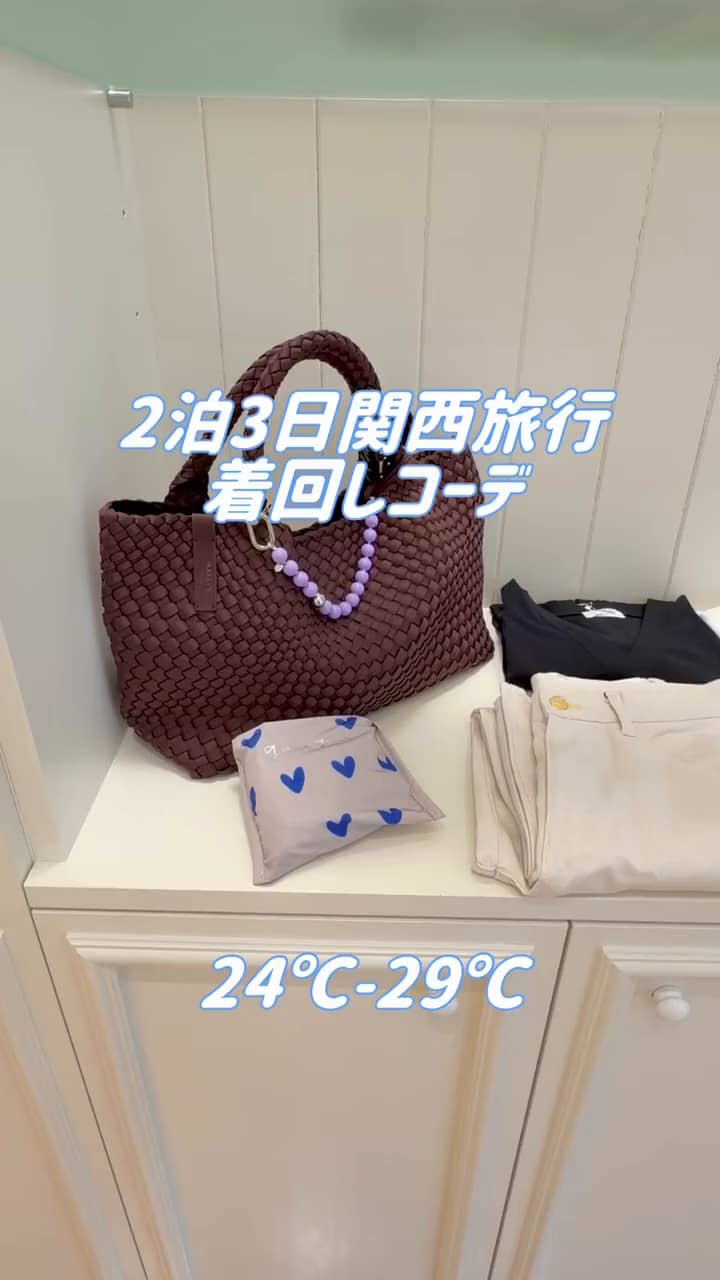 2026.04.29 ２泊3日旅行コーデ サムネイル画像