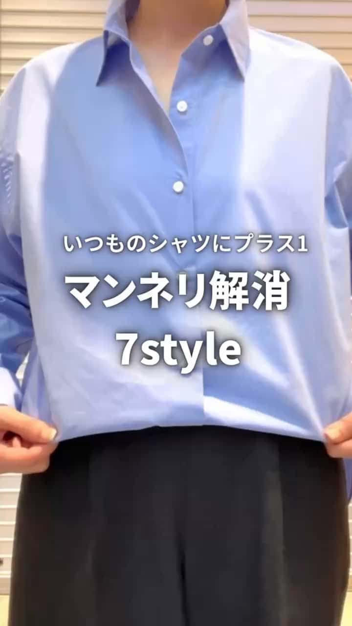 2026.09.20 シャツにプラス1コーデ サムネイル画像